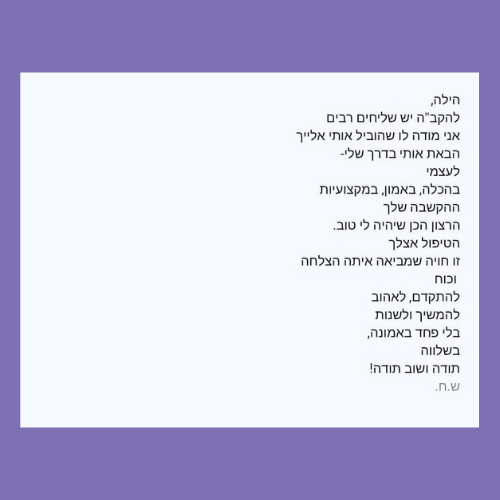 הילה חסון - מטפלת רגשית