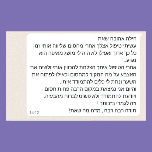 הילה חסון - מטפלת רגשית