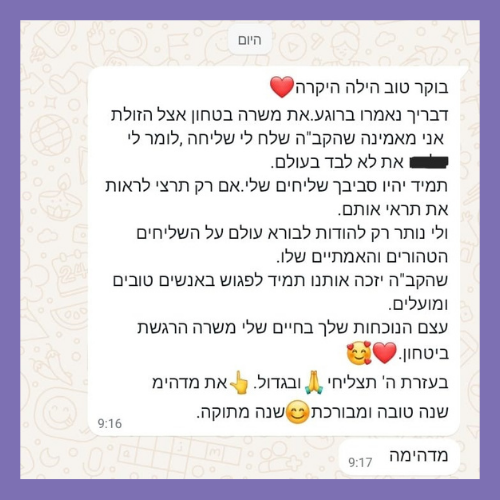 הילה חסון - מטפלת רגשית