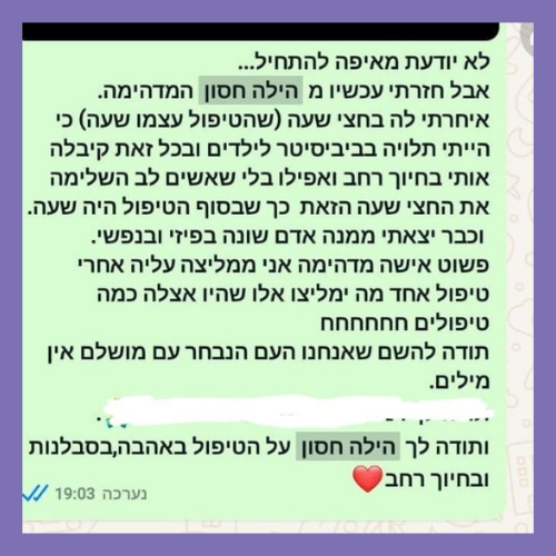 הילה חסון - מטפלת רגשית