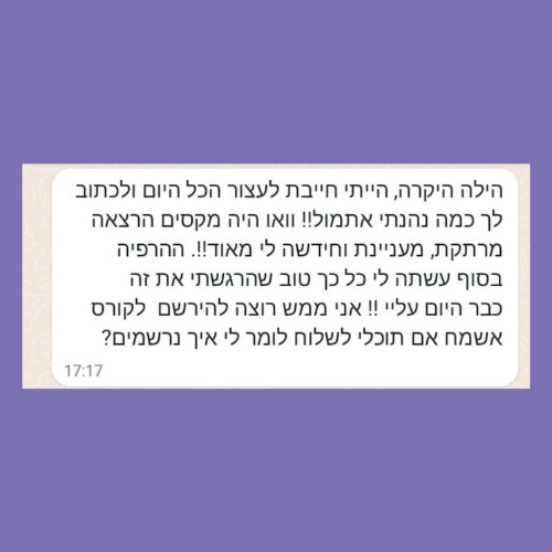 הילה חסון - מטפלת רגשית