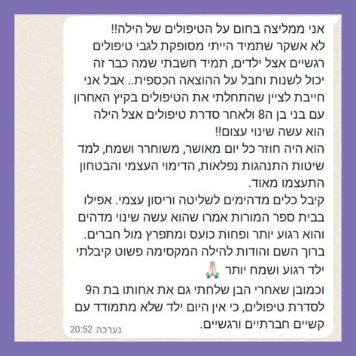 הילה חסון - מטפלת רגשית