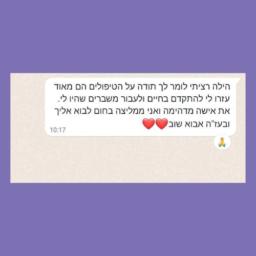 הילה חסון - מטפלת רגשית