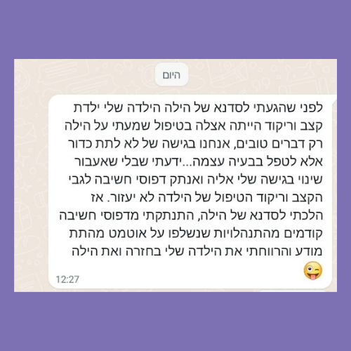 הילה חסון - מטפלת רגשית