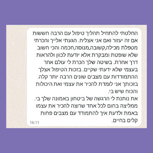הילה חסון - מטפלת רגשית