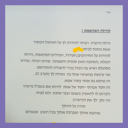 הילה חסון - מטפלת רגשית