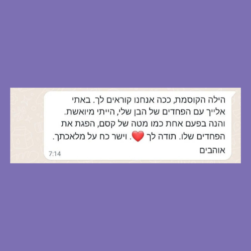 הילה חסון - מטפלת רגשית